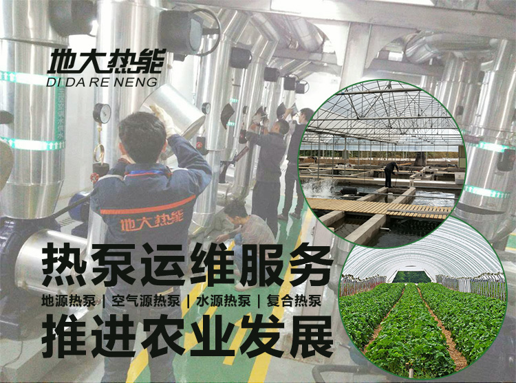 地大熱能:地源熱泵(淺層地?zé)崮埽┲ξ靼察`山寺村農(nóng)業(yè)溫室供暖 地大熱能:地源熱泵(淺層地?zé)崮埽┲ξ靼察`山寺村農(nóng)業(yè)溫室供暖