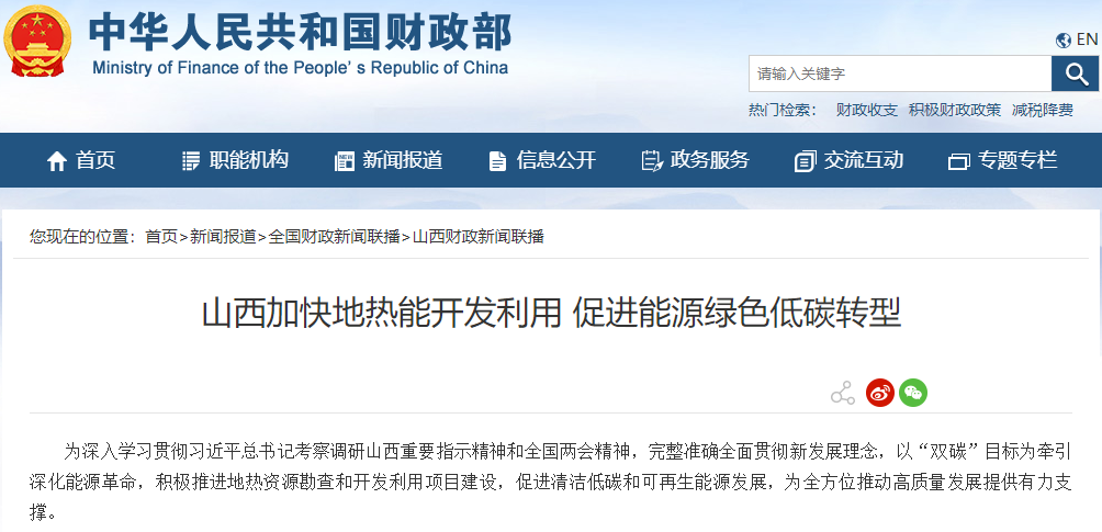 加大地熱能開發利用 優化山西省能源結構 促進清潔低碳和可再生能源發展 加大地熱能開發利用 優化山西省能源結構 促進清潔低碳和可再生能源發展