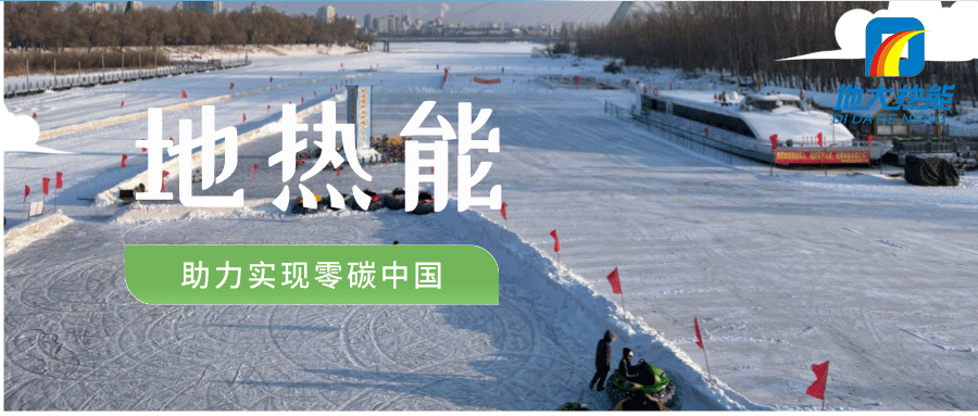 地大熱能:地熱能+多能互補開發利用現狀與未來趨勢 地大熱能:地熱能+多能互補開發利用現狀與未來趨勢