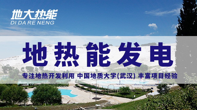 地熱能行業(yè)開發(fā)利用潛力巨大:地熱供暖制冷領域市場最大-地熱資源開發(fā)-地大熱能 地熱能行業(yè)開發(fā)利用潛力巨大:地熱供暖制冷領域市場最大-地熱資源開發(fā)-地大熱能