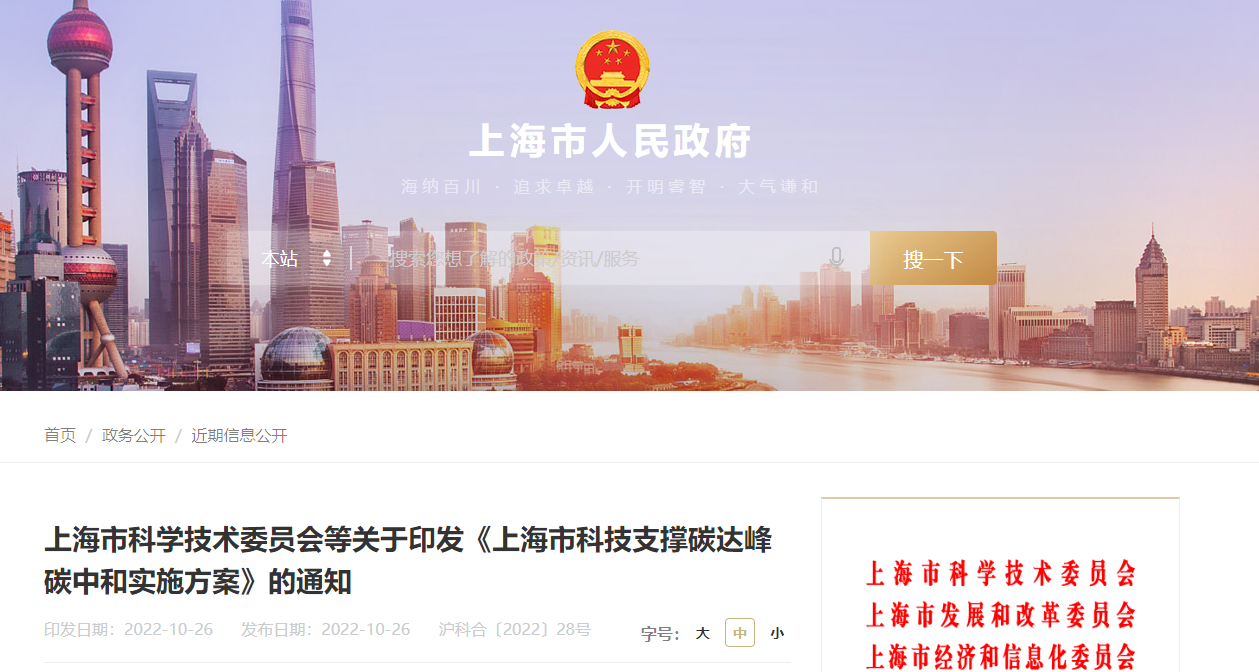 上海市碳達峰碳中和方案:要求實現地熱能多元化高效綜合利用-地大熱能 上海市碳達峰碳中和方案:要求實現地熱能多元化高效綜合利用-地大熱能