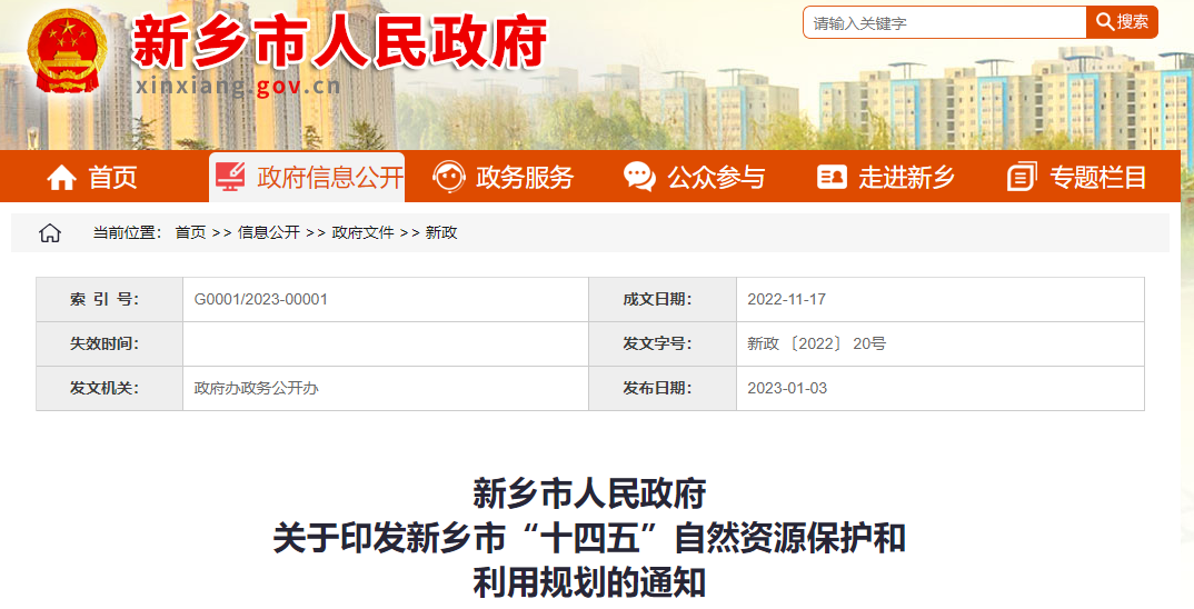 河南新鄉(xiāng):“十四五”劃定地?zé)嶂攸c(diǎn)勘查區(qū)-地?zé)豳Y源勘查評價-地大熱能 河南新鄉(xiāng):“十四五”劃定地?zé)嶂攸c(diǎn)勘查區(qū)-地?zé)豳Y源勘查評價-地大熱能