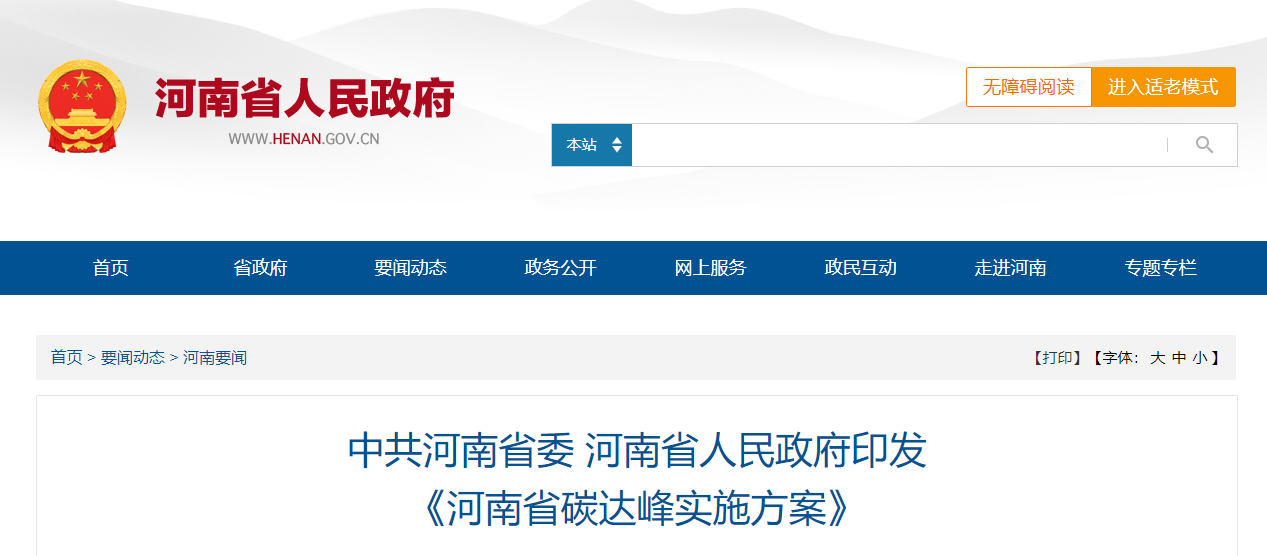 河南碳達峰：因地制宜推行熱泵、地熱能等清潔低碳供暖-地大熱能