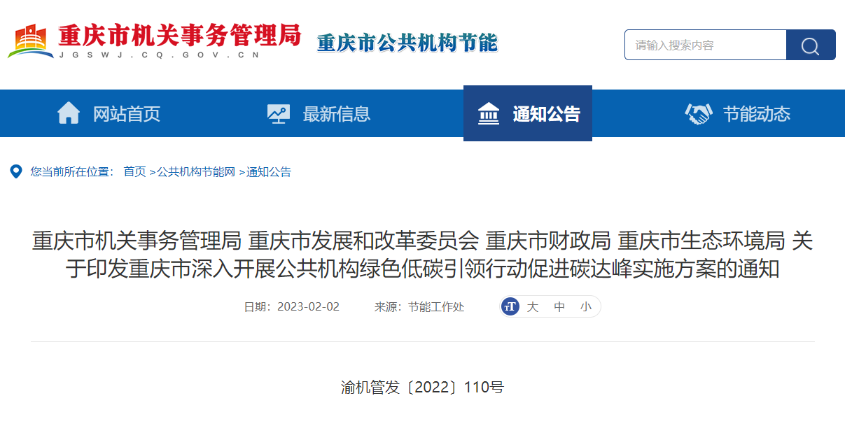 重慶碳達峰實施方案:拓展采用地熱、熱泵等多種清潔供暖方式-地大熱能 重慶碳達峰實施方案:拓展采用地熱、熱泵等多種清潔供暖方式-地大熱能
