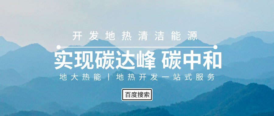 重慶每個區縣至少要啟動試點一個超低能耗建筑項目-地大熱能 重慶每個區縣至少要啟動試點一個超低能耗建筑項目-地大熱能