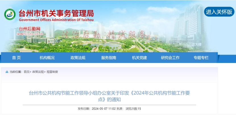 浙江臺州：因地制宜推廣地熱能、太陽能、生物質能等可再生能源 促進節能降碳先進技術推廣應用-地大熱能