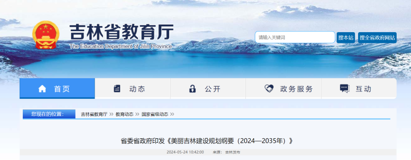 項目總投資17億元！吉林省加快推進“全域地熱三峽” 打造國家級新能源生產基地-地大熱能