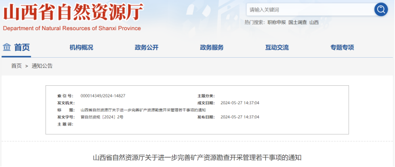 山西新規出臺！地熱資源勘查開采簡化手續辦理-地熱開發利用-地大熱能