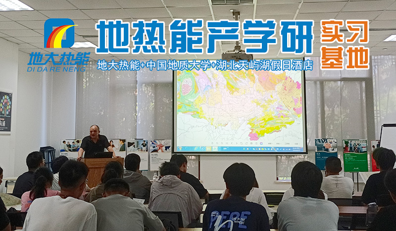 地大熱能推動地熱能產學研融合發展 共建“1+1>2” 地大熱能推動地熱能產學研融合發展 共建“1+1>2”