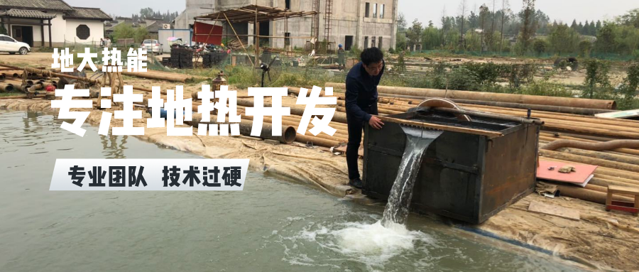 貴州省黔西南州發(fā)揮地熱水比較優(yōu)勢打造溫泉康養(yǎng)文化園區(qū)-地大熱能
