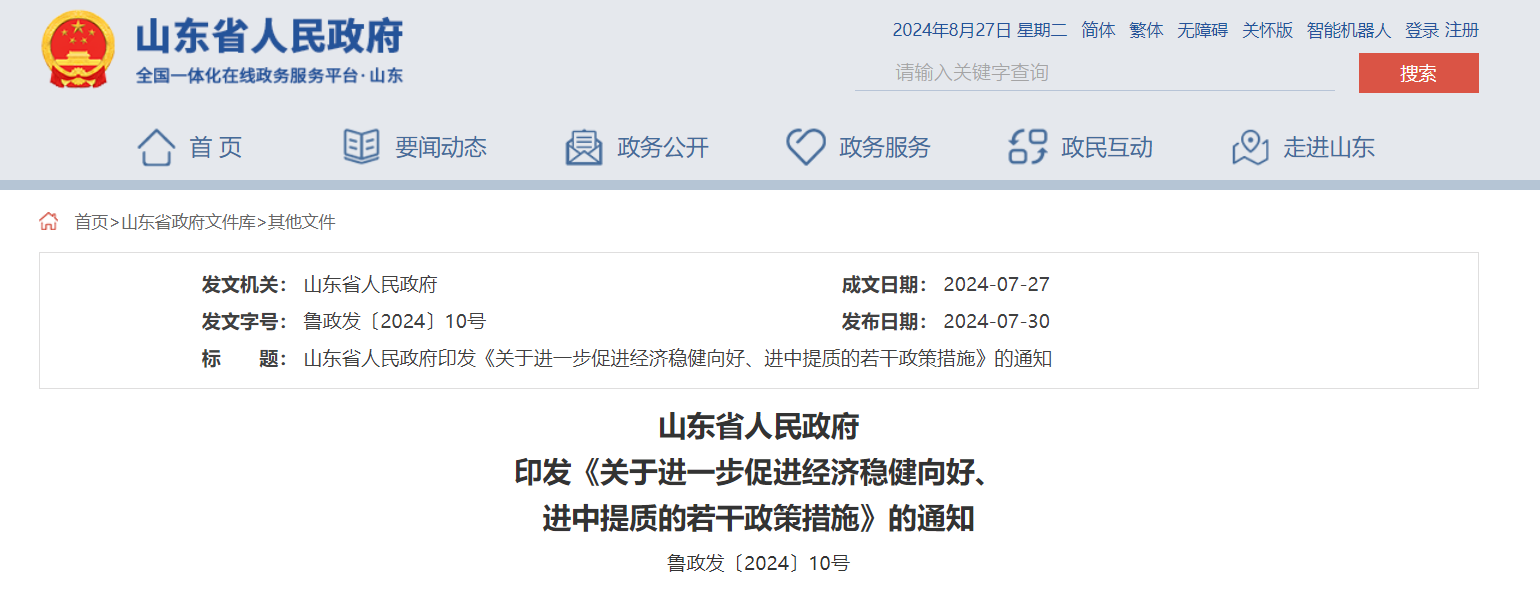 每口地熱開采井最高100萬元財政補貼！山東一地最新發布-地大熱能