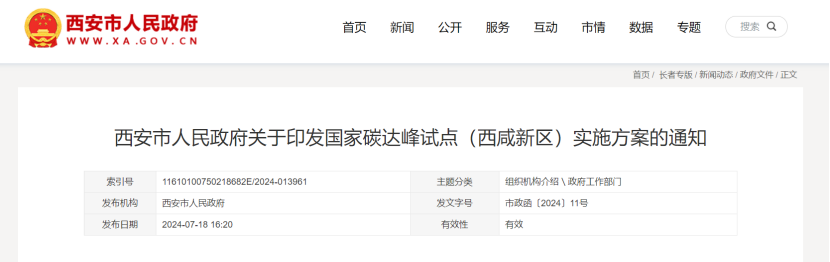 2024年度中國地熱能產業政策匯總-地大熱能 2024年度中國地熱能產業政策匯總-地大熱能