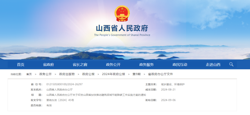 2024年度中國地熱能產業政策匯總-地大熱能 2024年度中國地熱能產業政策匯總-地大熱能