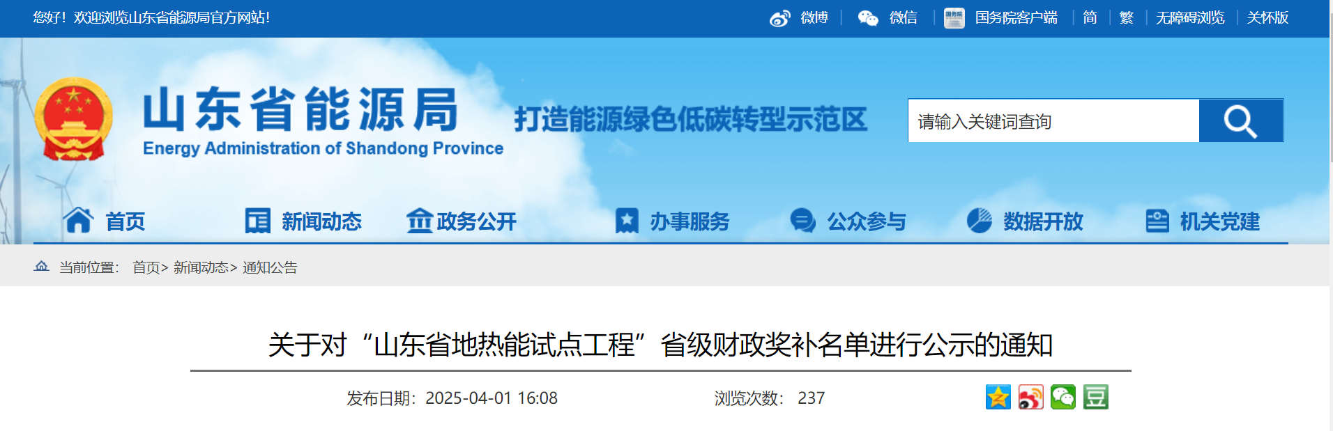 山東省5個(gè)地?zé)崮苁痉俄?xiàng)目納入省級(jí)財(cái)政獎(jiǎng)補(bǔ)名單-地?zé)衢_發(fā)利用-地大熱能 山東省5個(gè)地?zé)崮苁痉俄?xiàng)目納入省級(jí)財(cái)政獎(jiǎng)補(bǔ)名單-地?zé)衢_發(fā)利用-地大熱能