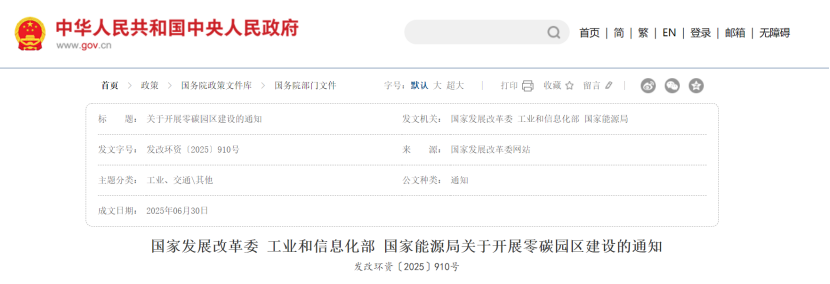 國家發展改革委統籌推進零碳園區建設 推動地熱等熱能資源-節能降碳-地大熱能