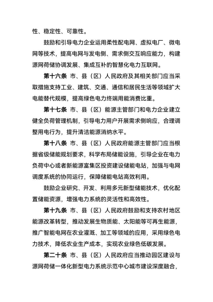 西寧:建設源網荷儲一體化新型電力系統示范中心城市-地大熱能 西寧:建設源網荷儲一體化新型電力系統示范中心城市-地大熱能