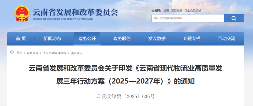 云南省印發行動方案 積極打造零碳物流園區-零碳綜合能源解決方案-地大熱能 云南省印發行動方案 積極打造零碳物流園區-零碳綜合能源解決方案-地大熱能