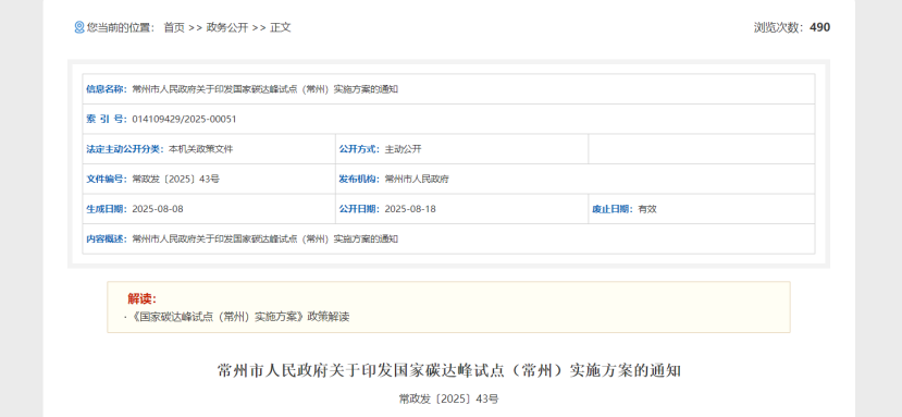 《國家碳達峰試點(常州)實施方案》:大力推廣淺層地熱能等可再生能源建筑應(yīng)用-地大熱能 《國家碳達峰試點(常州)實施方案》:大力推廣淺層地熱能等可再生能源建筑應(yīng)用-地大熱能