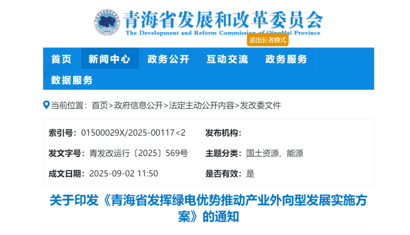 關(guān)于印發(fā)《青海省發(fā)揮綠電優(yōu)勢(shì)推動(dòng)產(chǎn)業(yè)外向型發(fā)展實(shí)施方案》的通知-地大熱能 關(guān)于印發(fā)《青海省發(fā)揮綠電優(yōu)勢(shì)推動(dòng)產(chǎn)業(yè)外向型發(fā)展實(shí)施方案》的通知-地大熱能