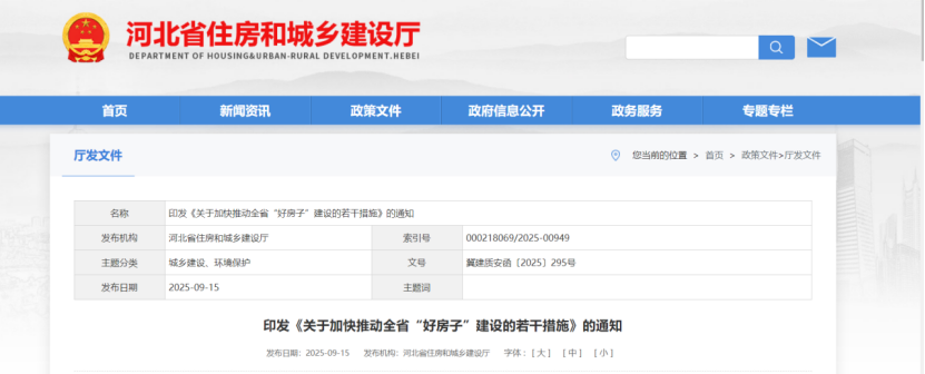 河北發(fā)文！推動地?zé)崮艿瓤稍偕茉磁c綠色建筑融合發(fā)展 加快建設(shè)“好房子”-地大熱能