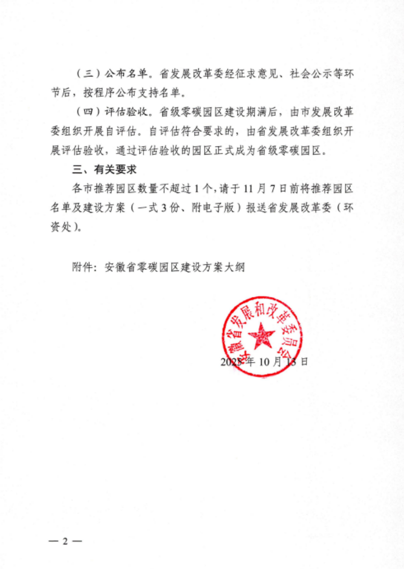 安徽省關于開展省級零碳園區建設通知發布!各市推薦園區數量不超過1個-地大熱能 安徽省關于開展省級零碳園區建設通知發布!各市推薦園區數量不超過1個-地大熱能