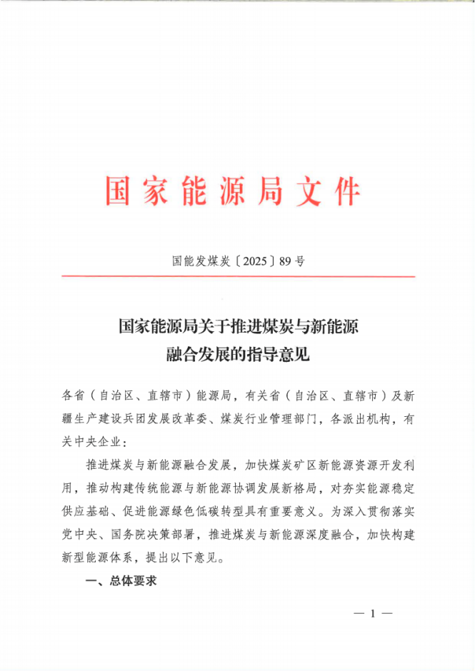 國家能源局:因地制宜建設“源網荷儲”協同控制的礦區智能微電網-地大熱能 國家能源局:因地制宜建設“源網荷儲”協同控制的礦區智能微電網-地大熱能