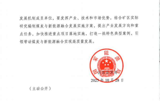 國家能源局:因地制宜建設“源網荷儲”協同控制的礦區智能微電網-地大熱能 國家能源局:因地制宜建設“源網荷儲”協同控制的礦區智能微電網-地大熱能